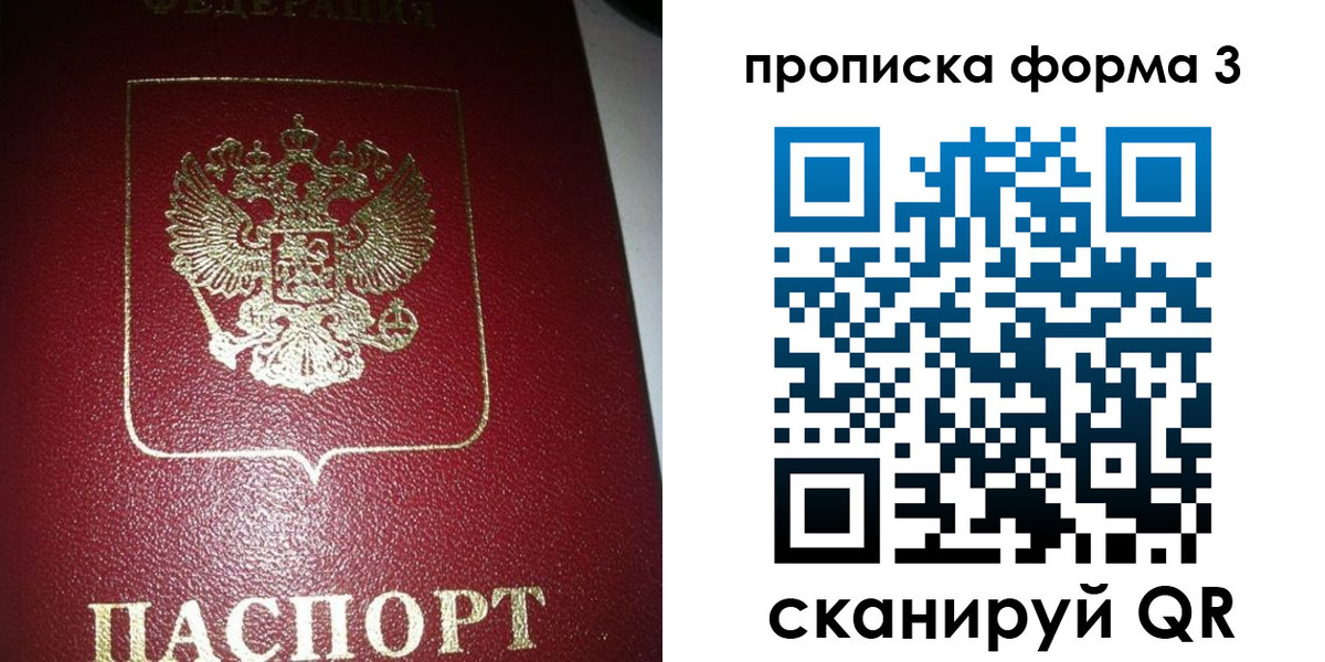 временная регистрация собственник в Никольске