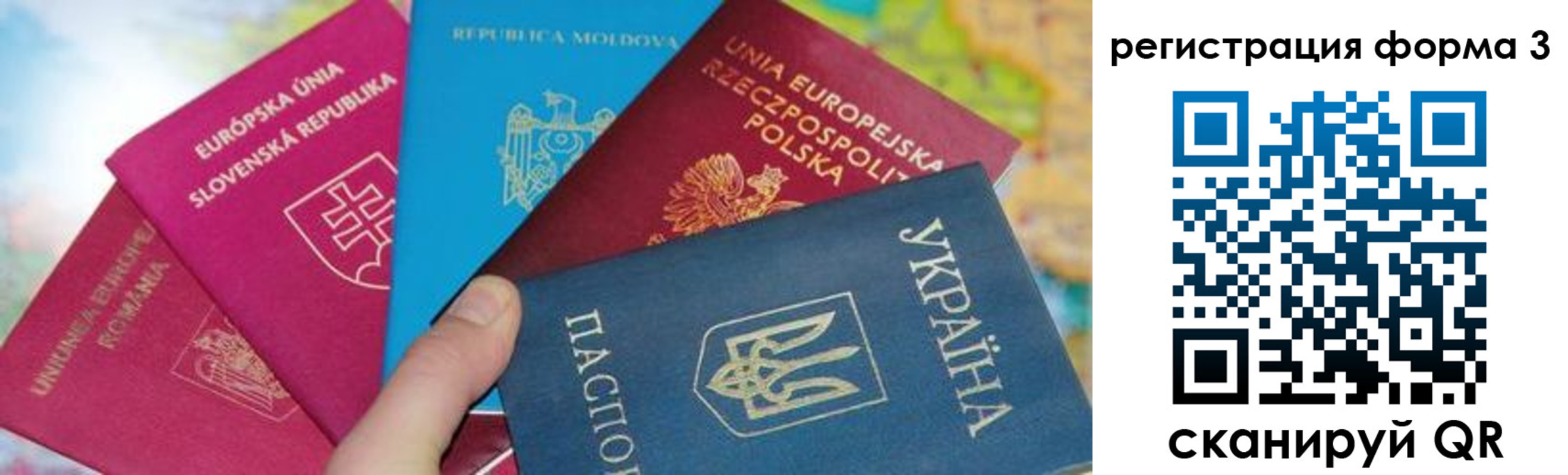 временная регистрация для школы в Никольске
