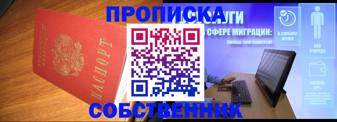 временная регистрация в Никольске