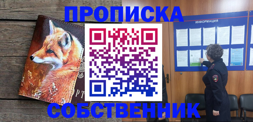 прописка для работы в Никольске