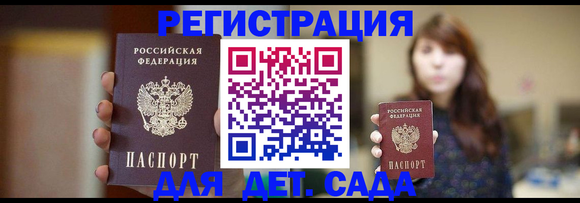 временная регистрация в Никольске