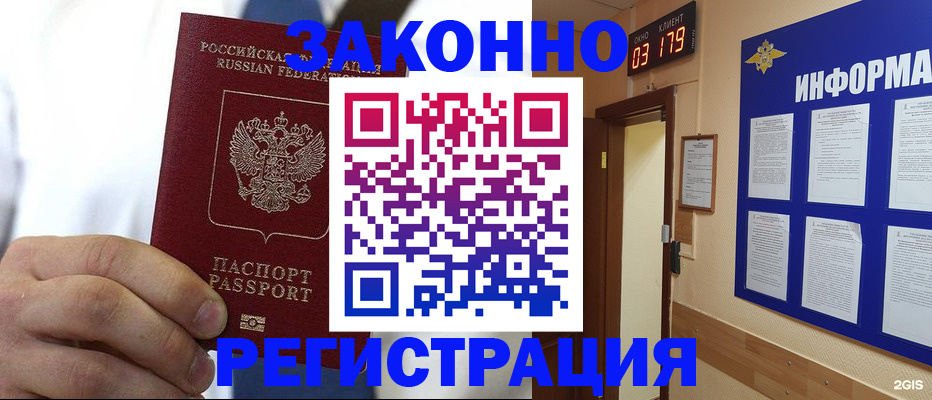 прописка гарантия в Никольске