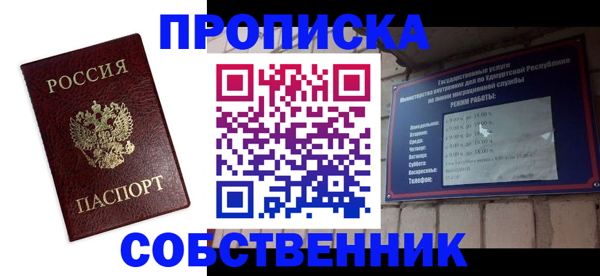 прописка 2025 в Никольске